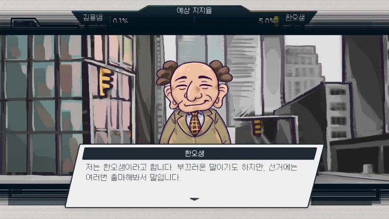 랩틸리언을 국회로! screenshot