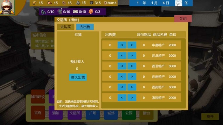 Three Kingdoms and Martial Arts and Jianghu screenshot