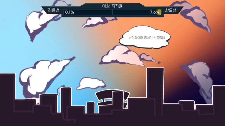 랩틸리언을 국회로! screenshot