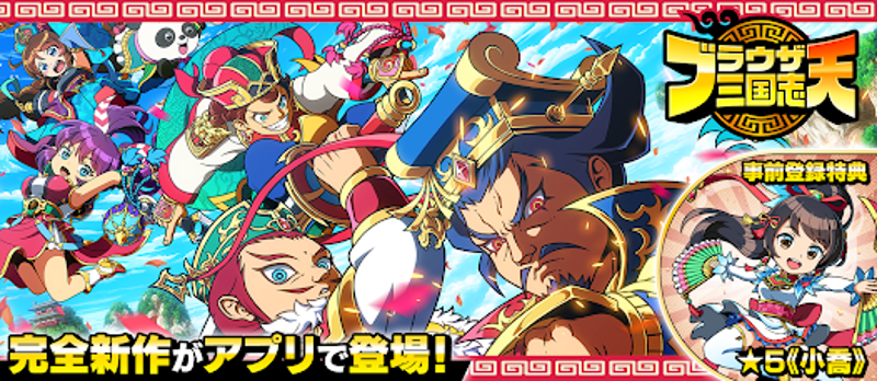 ブラウザ三国志 天 screenshot