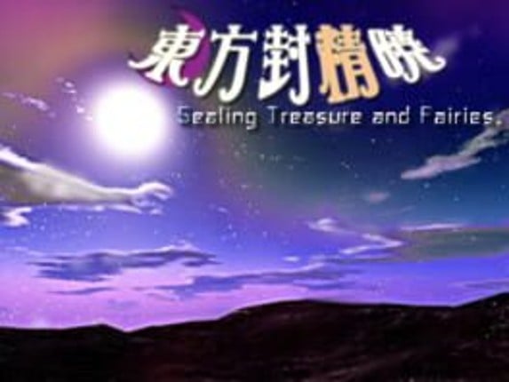 Touhou Fuuseigyou: Sealing Treasure and Fairies Game Cover