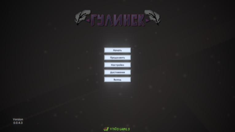 Гулинск screenshot