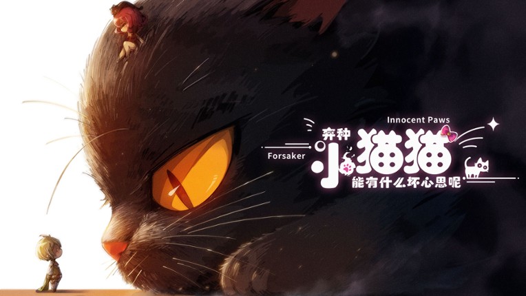 弃种：小猫猫能有什么坏心思呢（Forsaker: ​Innocent Paws） Image