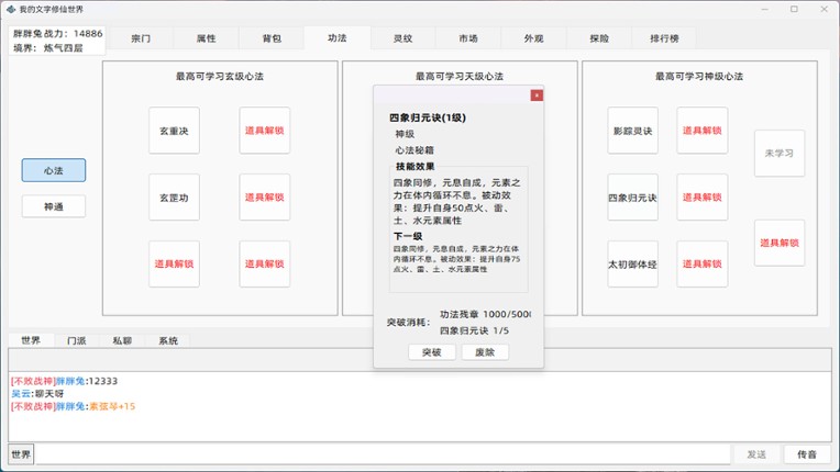 我的文字修仙世界 screenshot