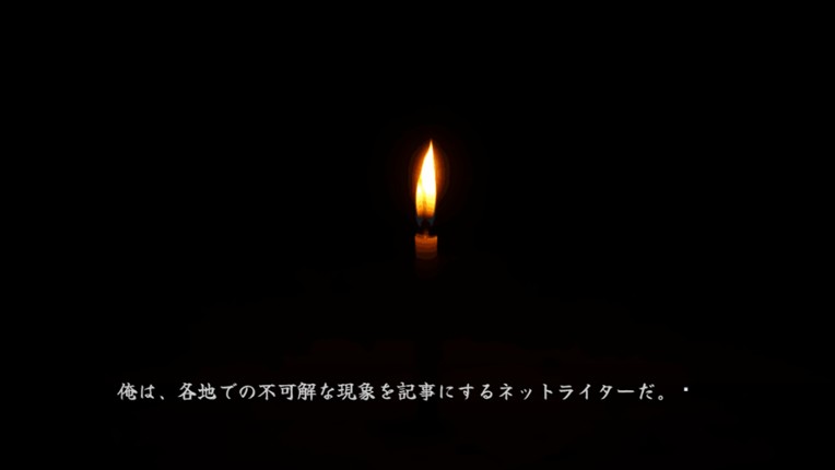 禍ツ祓イ screenshot