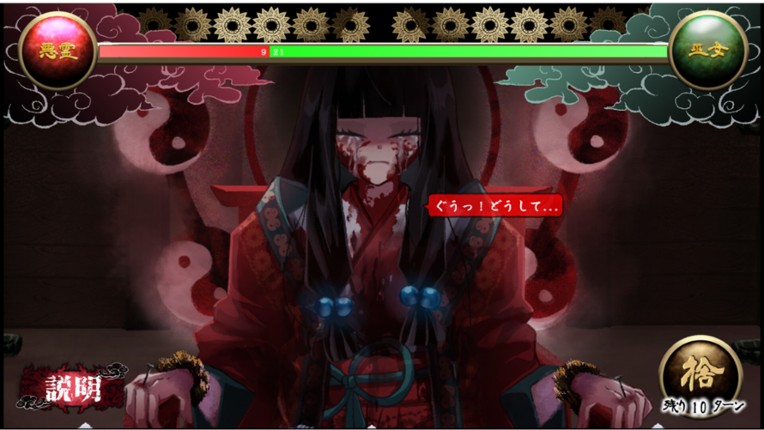 禍ツ祓イ screenshot