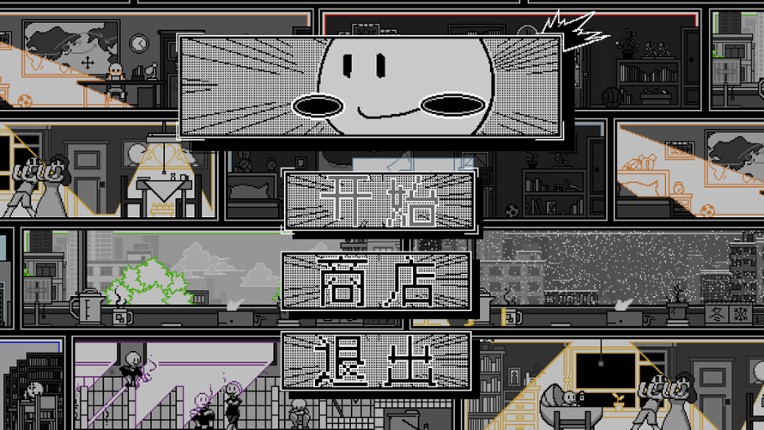 花样人生模拟器 screenshot