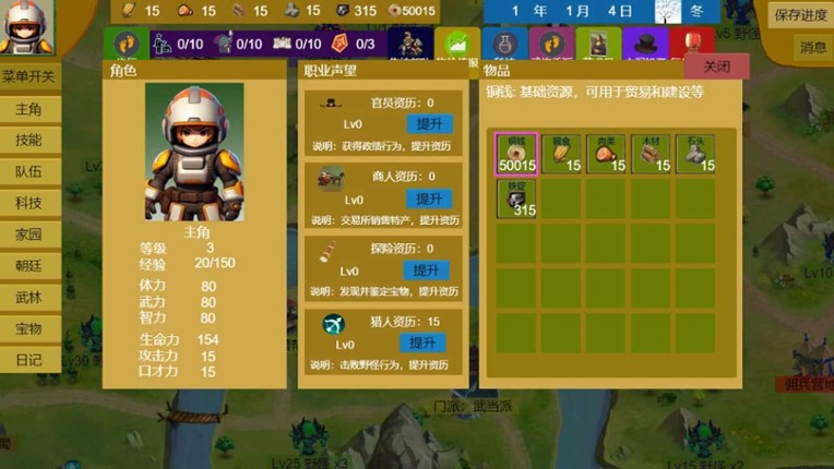 Three Kingdoms and Martial Arts and Jianghu screenshot