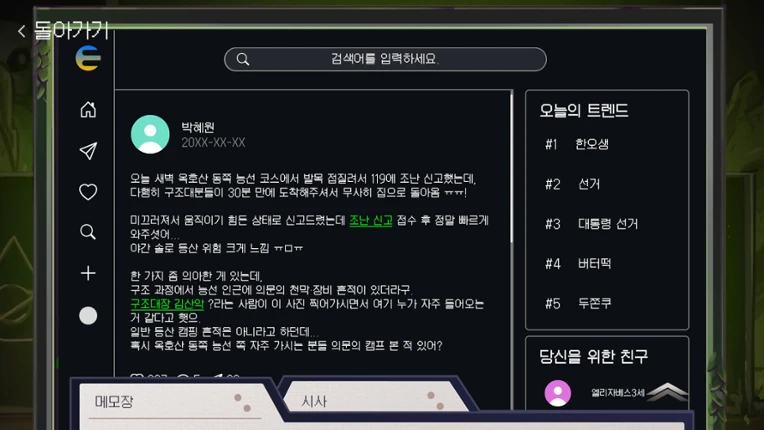 랩틸리언을 국회로! screenshot
