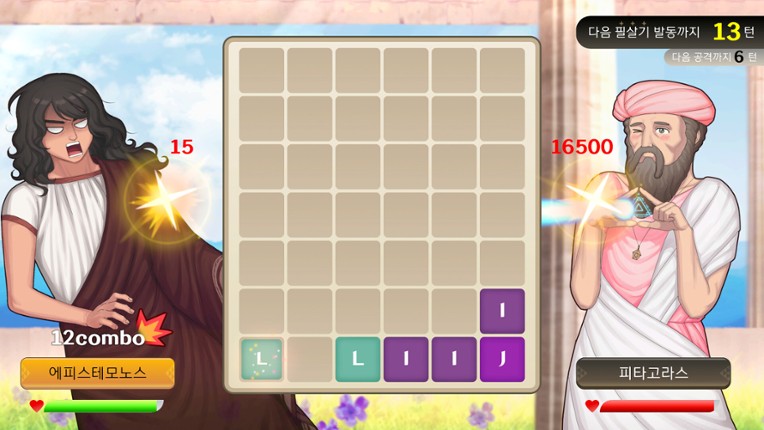 Block, Love, and Ancient Greece screenshot