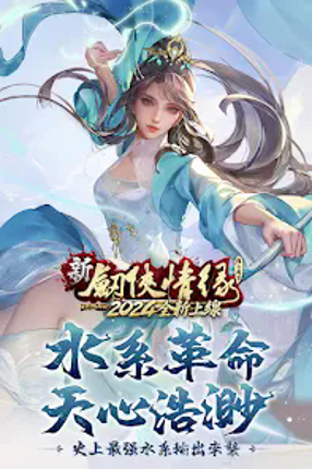 劍俠情緣 screenshot