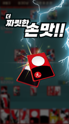 고스톱M : 데이터 필요없는 맞고 게임 Image