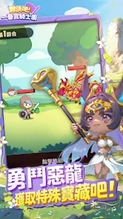 對決吧！一番賞騎士團 screenshot