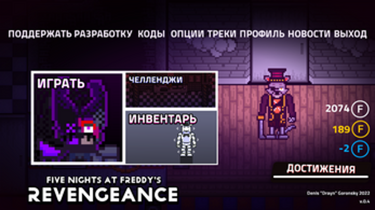 FNAF - REVENGEANCE screenshot