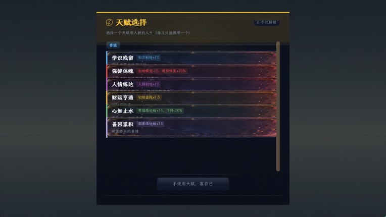 重启人生 screenshot