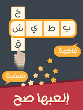 العبها صح Image