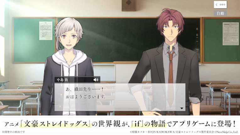 學園文豪ストレイドッグス screenshot