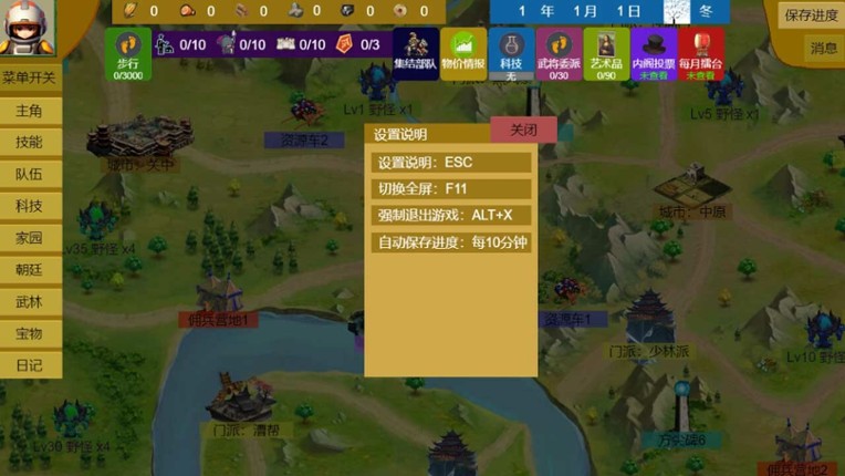 Three Kingdoms and Martial Arts and Jianghu screenshot