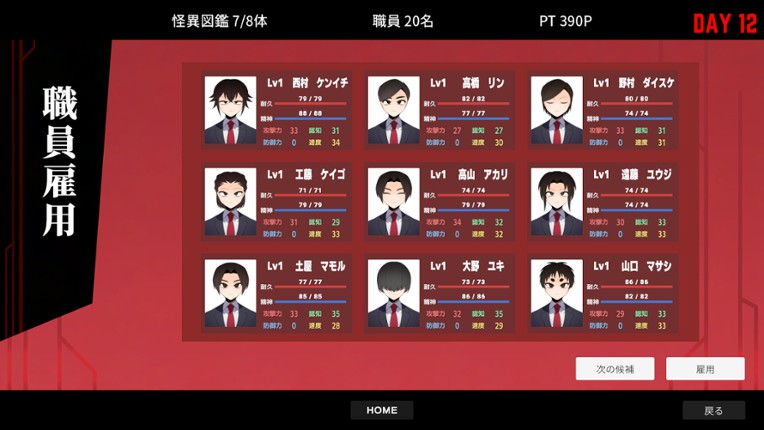 怪異対策特異機関ー幻視天研所ー Image