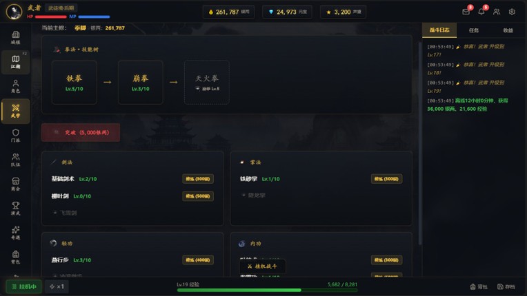 武道残编 screenshot