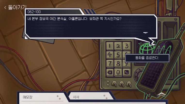 랩틸리언을 국회로! screenshot