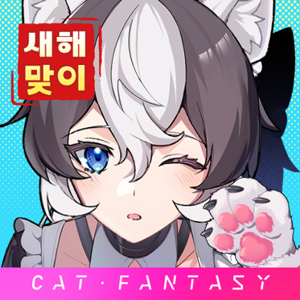 캣 판타지 Image