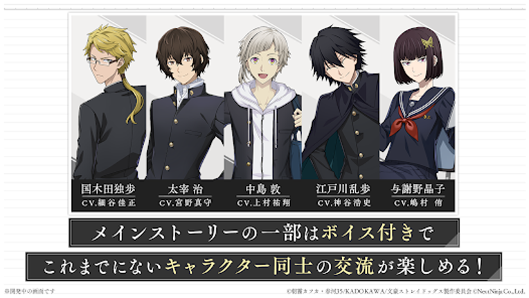 學園文豪ストレイドッグス screenshot