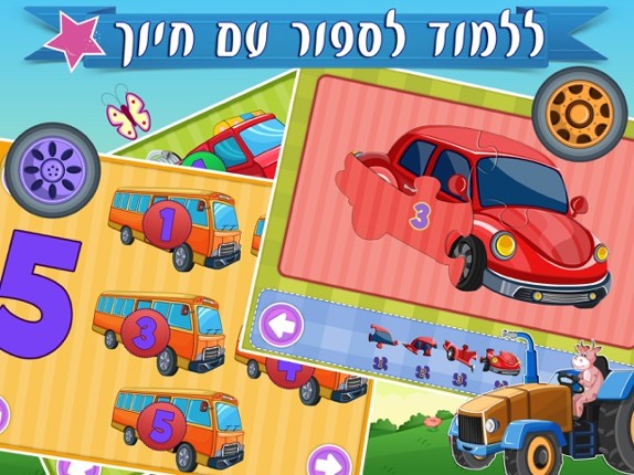 Hebrew Trucks World Kids Numbers -Learn to Count screenshot