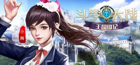 Games like 斗罗大陆-王国印记