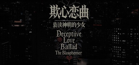 Games like 欺心恋曲/亵渎神明的少女 Deceptiive Love Ballad The Blasphemer 偽りの恋の旋律/神を冒涜する少女