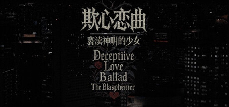 欺心恋曲/亵渎神明的少女 Deceptiive Love Ballad The Blasphemer 偽りの恋の旋律/神を冒涜する少女 Image