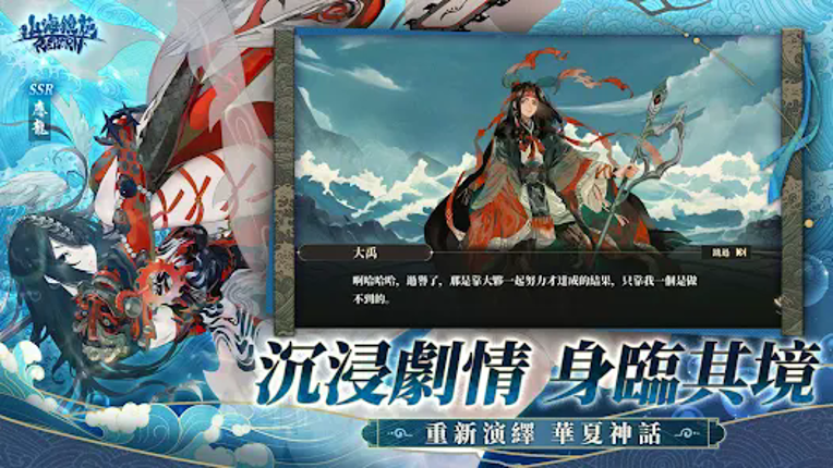山海鏡花 screenshot