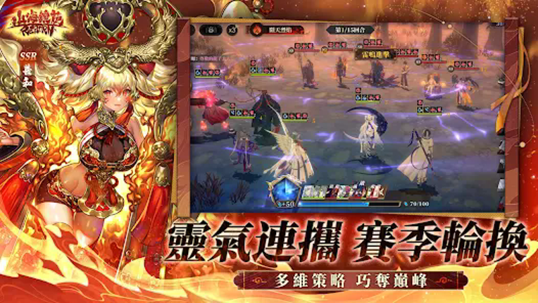 山海鏡花 screenshot