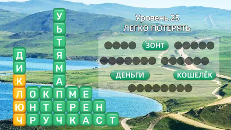 Разбить слова: Word Game screenshot