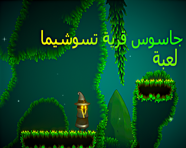 Games like جاسوس قرية تسوشيما