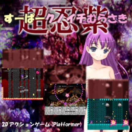 NINJA GIRL MURASAKI Game Cover