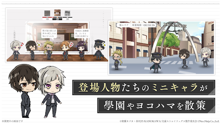 學園文豪ストレイドッグス Image