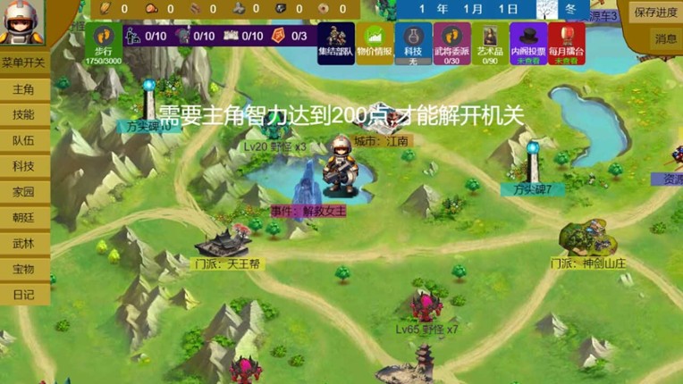Three Kingdoms and Martial Arts and Jianghu screenshot