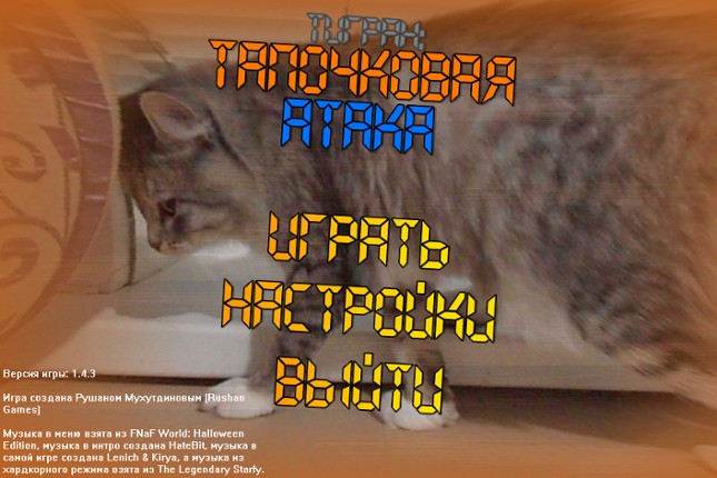 Tigran: The Slipper Attack screenshot