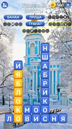 Разбить слова: Word Game screenshot