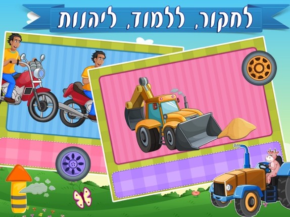 Hebrew Trucks World Kids Numbers -Learn to Count screenshot