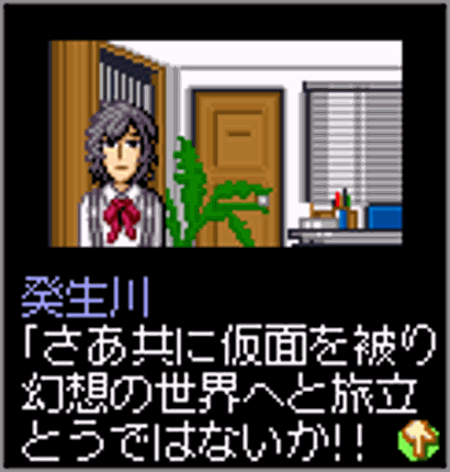 Tantei Kibukawa Ryousuke Jiken-tan: Vol. 1 - Kamen Gensou Satsujin Jiken screenshot