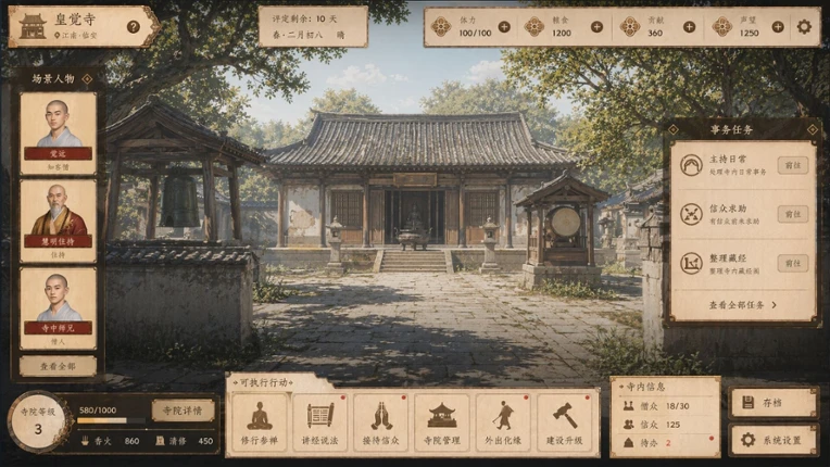 朱元璋模拟器 Image