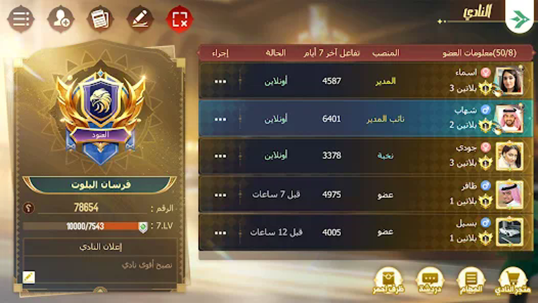 Tarbi3ah Baloot – Arabic game Image