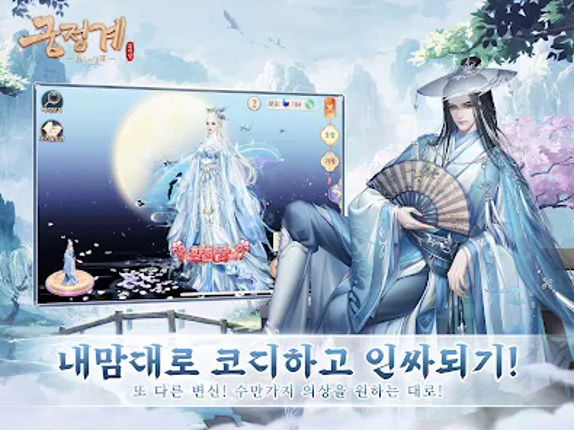 궁정계 screenshot