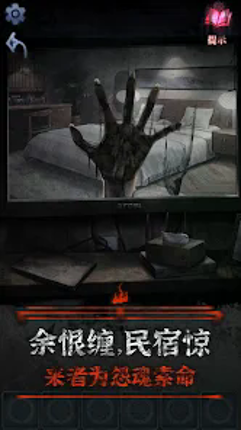 山阴 - 密室逃脱类剧情解谜游戏 Image