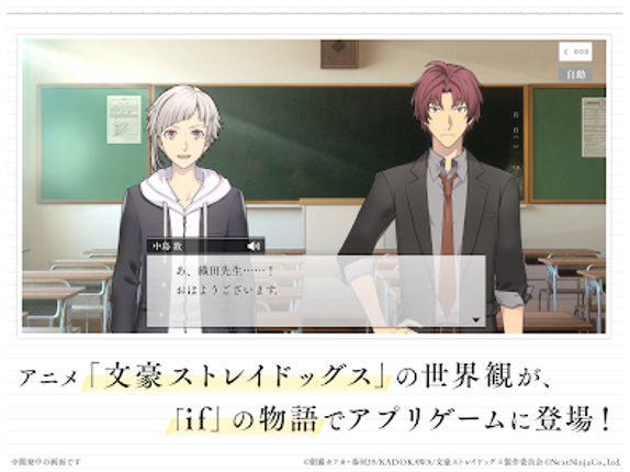 學園文豪ストレイドッグス screenshot