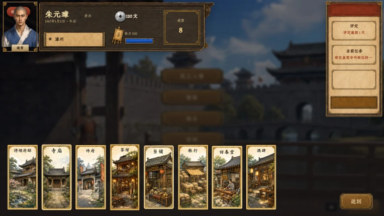 朱元璋模拟器 Image