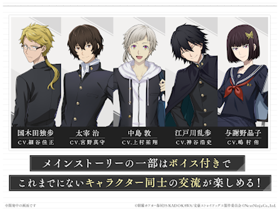 學園文豪ストレイドッグス screenshot