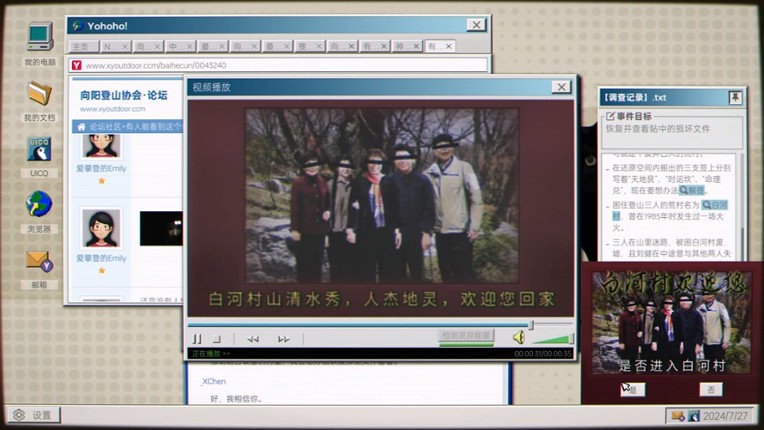 全网公敌：诡村 screenshot